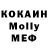 КОКАИН 97% mine ozlem